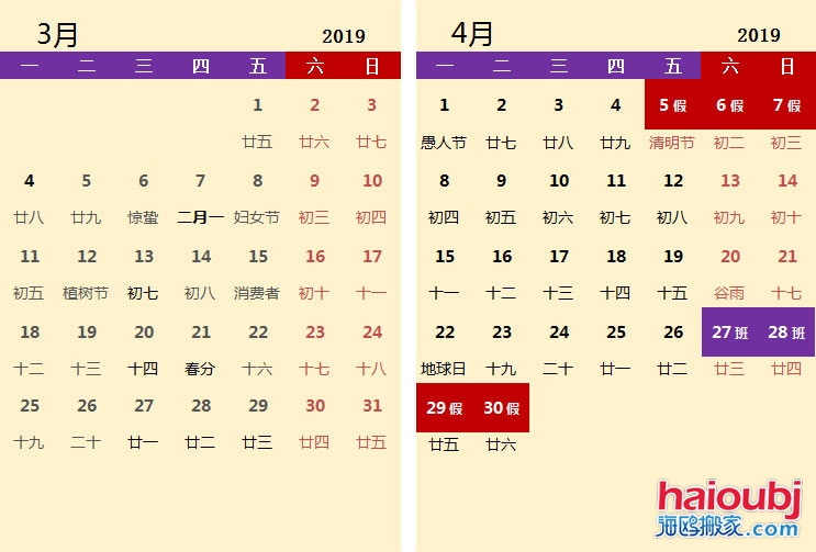 2019年全年放假安排，放假及調(diào)休安排，元旦放假安排，2019年放假安排表_03.jpg