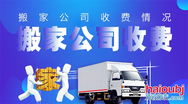 昆明搬家公司哪家好價格便宜,收費標準合,云南長途搬家公司，搬家價格收費標準300元起，昆明搬家公司家具拆裝,辦公室搬遷,工廠搬遷,廠房搬家,昆明長途搬家,起重吊裝。搬家請打昆明搬家公司電話號碼聯(lián)系我們！
