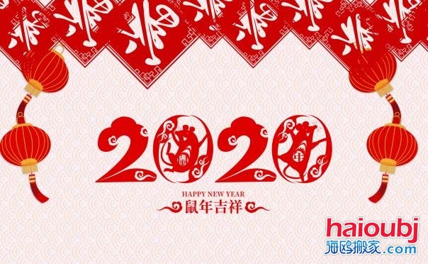 2020年1月什么時(shí)候搬家好，2020年1月入宅黃道吉日.jpg