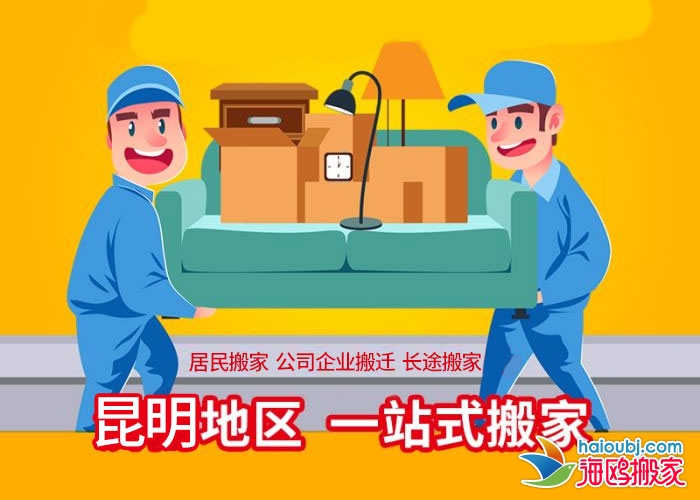 昆明北市區(qū)搬家公司搬廠搬單位，居民搬家提供廂貨車服務(wù)